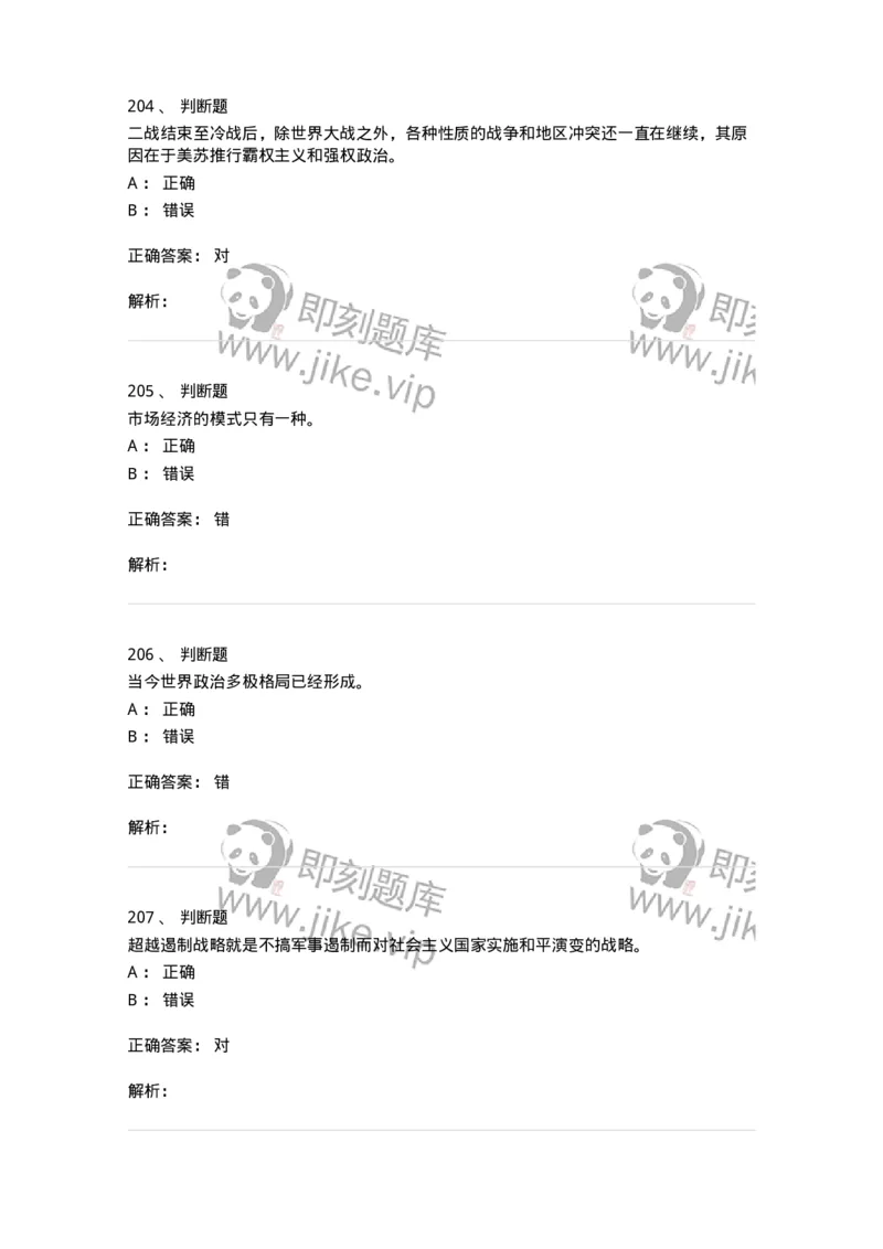 1605-当代世界经济与政治-137221_军队文职(1)_01.军队文职真题-专业课_（全）版本一（历年真题+章节练习+模拟题）_政治学(军队文职)_章节练习_题目+解析