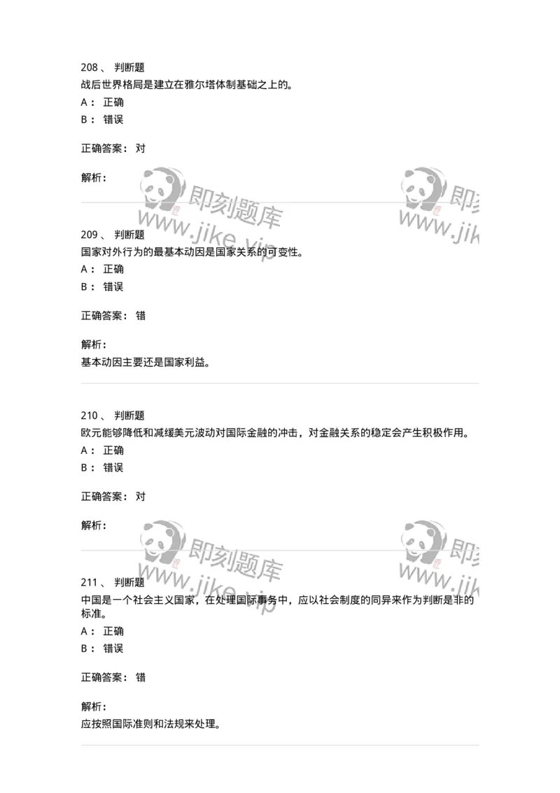 1605-当代世界经济与政治-137221_军队文职(1)_01.军队文职真题-专业课_（全）版本一（历年真题+章节练习+模拟题）_政治学(军队文职)_章节练习_题目+解析