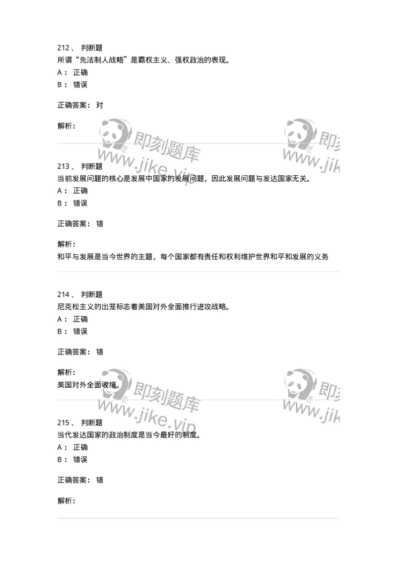 1605-当代世界经济与政治-137221_军队文职(1)_01.军队文职真题-专业课_（全）版本一（历年真题+章节练习+模拟题）_政治学(军队文职)_章节练习_题目+解析