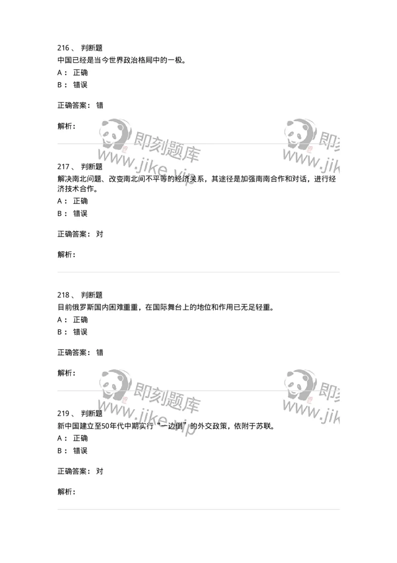 1605-当代世界经济与政治-137221_军队文职(1)_01.军队文职真题-专业课_（全）版本一（历年真题+章节练习+模拟题）_政治学(军队文职)_章节练习_题目+解析