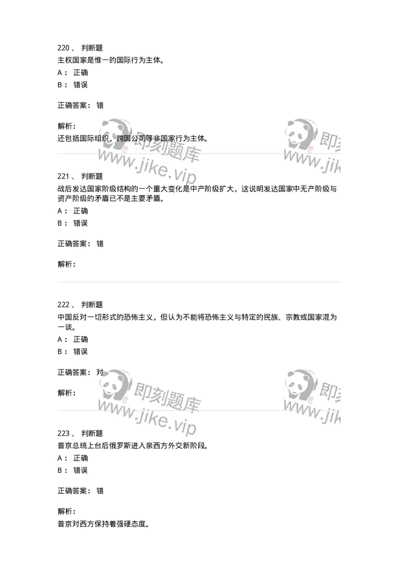 1605-当代世界经济与政治-137221_军队文职(1)_01.军队文职真题-专业课_（全）版本一（历年真题+章节练习+模拟题）_政治学(军队文职)_章节练习_题目+解析