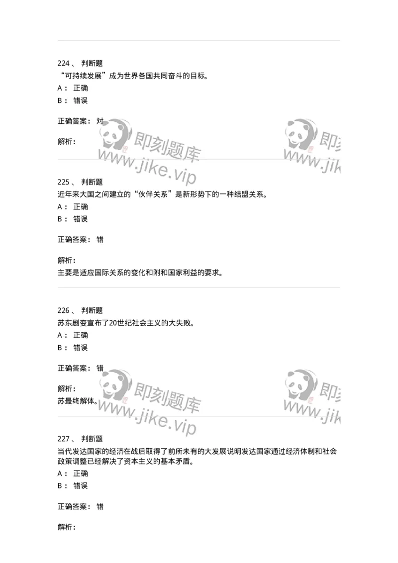 1605-当代世界经济与政治-137221_军队文职(1)_01.军队文职真题-专业课_（全）版本一（历年真题+章节练习+模拟题）_政治学(军队文职)_章节练习_题目+解析