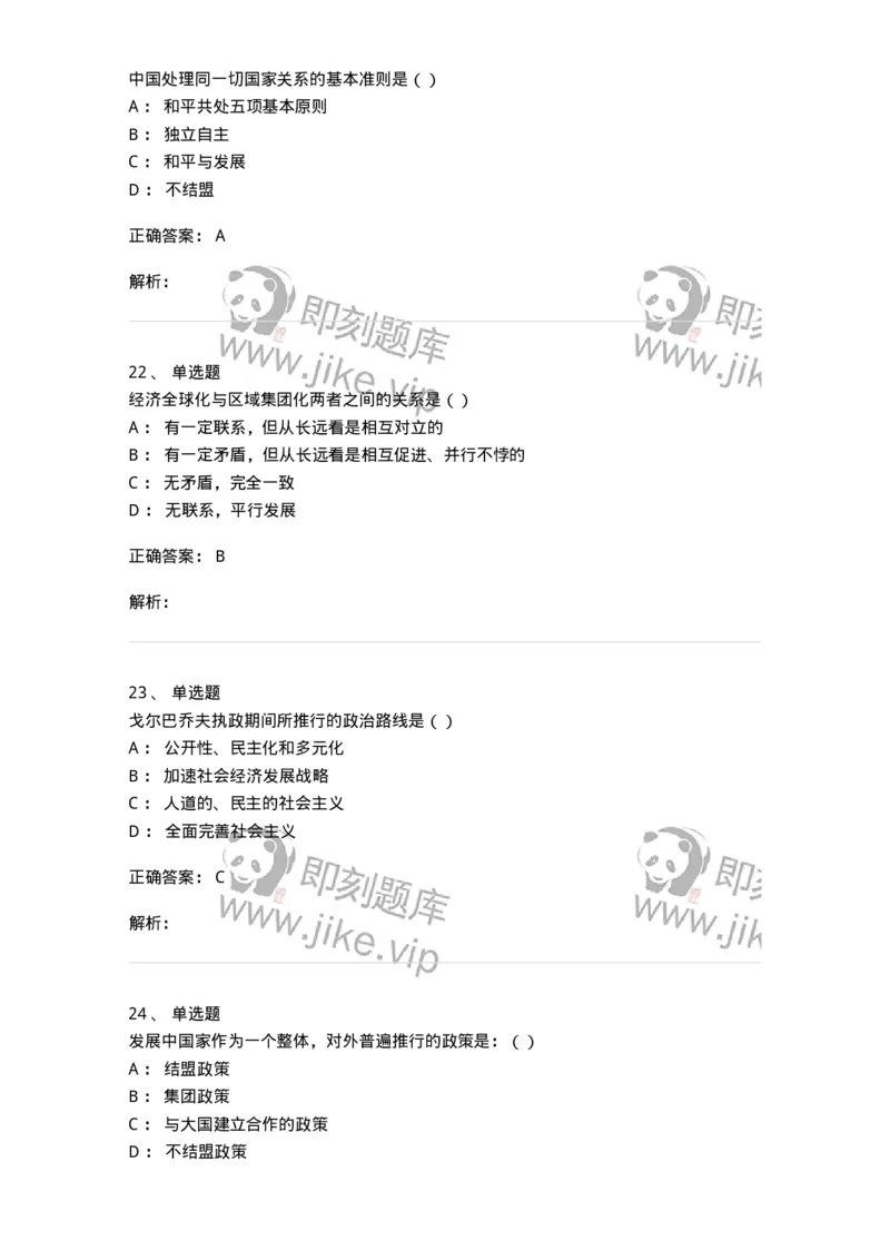 1605-当代世界经济与政治-137221_军队文职(1)_01.军队文职真题-专业课_（全）版本一（历年真题+章节练习+模拟题）_政治学(军队文职)_章节练习_题目+解析