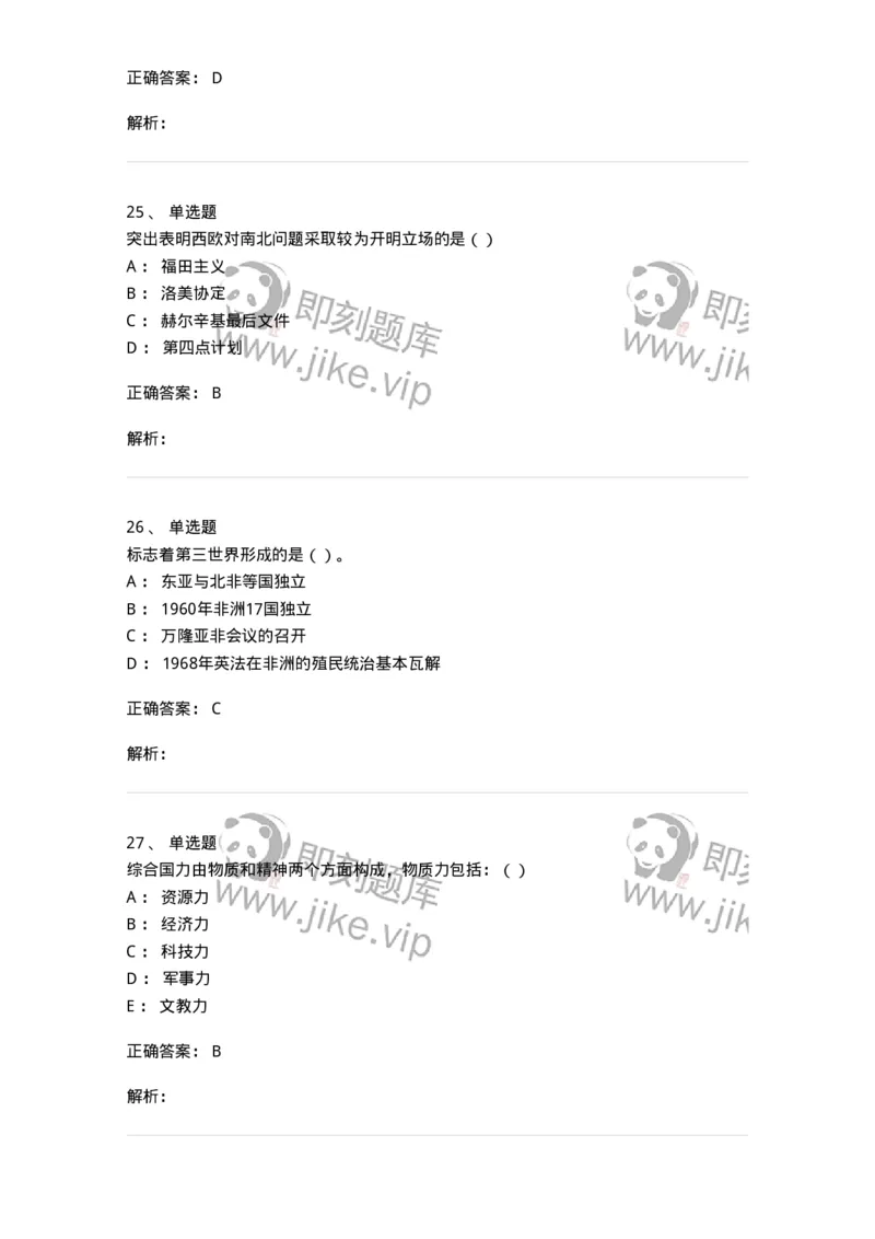 1605-当代世界经济与政治-137221_军队文职(1)_01.军队文职真题-专业课_（全）版本一（历年真题+章节练习+模拟题）_政治学(军队文职)_章节练习_题目+解析