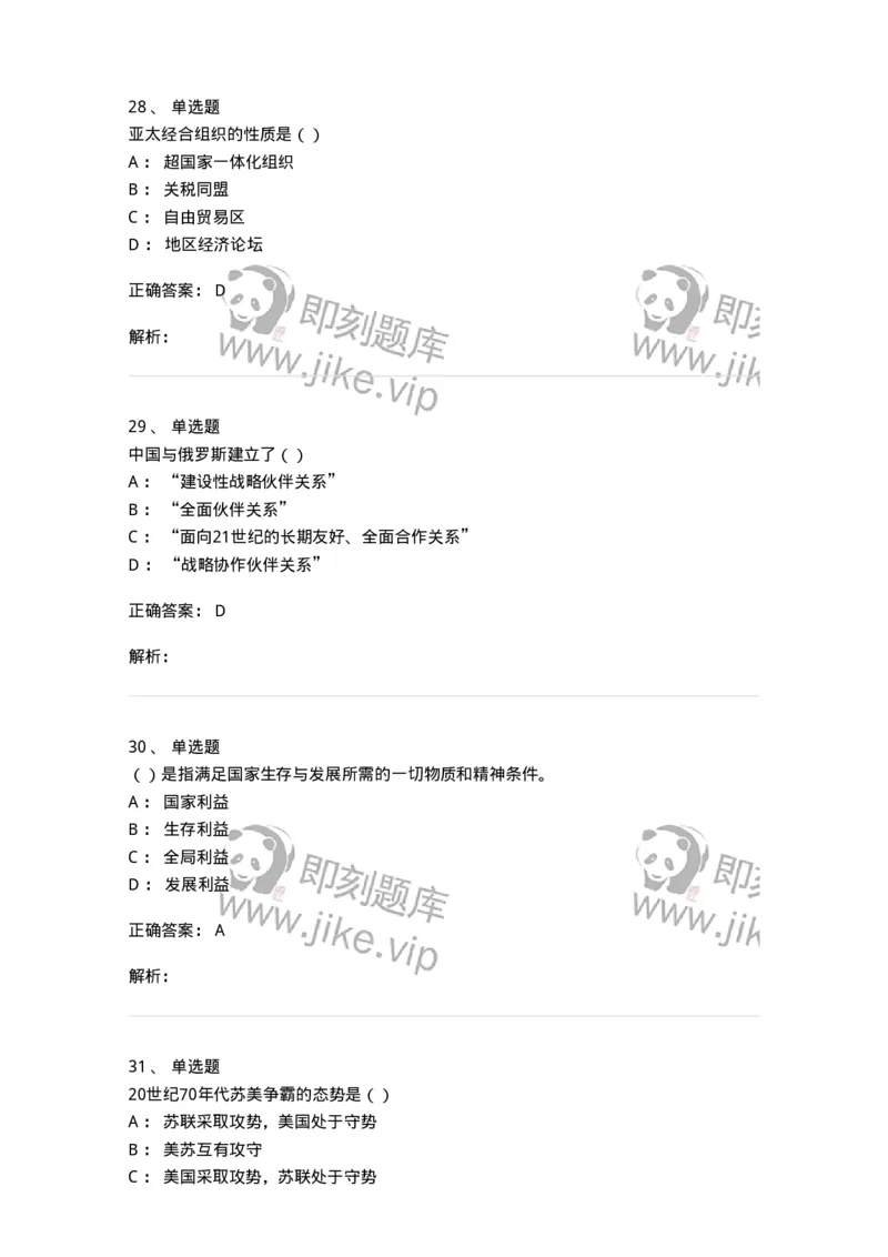 1605-当代世界经济与政治-137221_军队文职(1)_01.军队文职真题-专业课_（全）版本一（历年真题+章节练习+模拟题）_政治学(军队文职)_章节练习_题目+解析