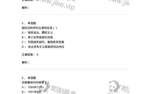 1605-当代世界经济与政治-137221_军队文职(1)_01.军队文职真题-专业课_（全）版本一（历年真题+章节练习+模拟题）_政治学(军队文职)_章节练习_题目+解析