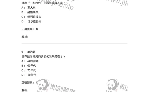 1605-当代世界经济与政治-137221_军队文职(1)_01.军队文职真题-专业课_（全）版本一（历年真题+章节练习+模拟题）_政治学(军队文职)_章节练习_题目+解析