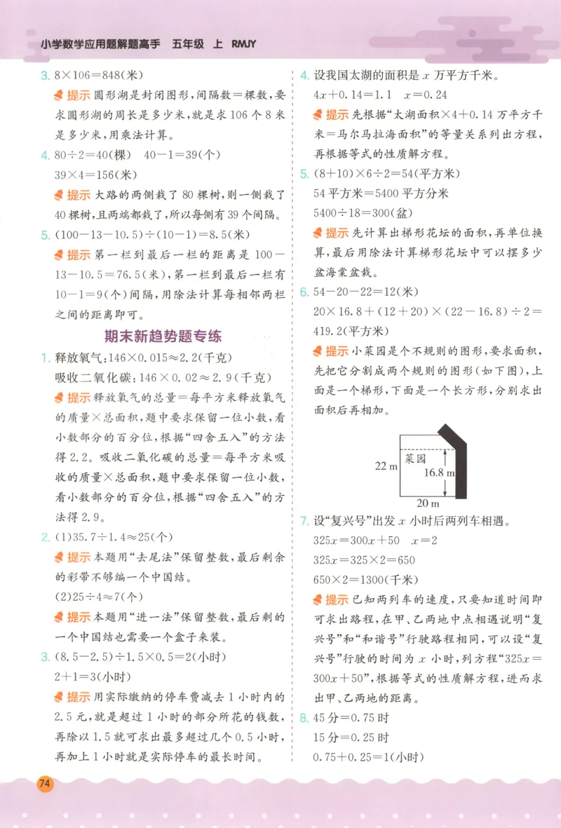 五年级数学上册人教版25秋《实验班应用题解题高手》答案_25秋《实验班应用题解题高手》_五年级数学上册人教版25秋《实验班应用题解题高手》
