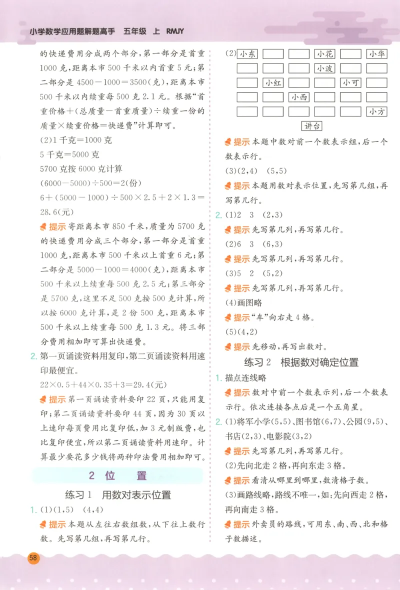 五年级数学上册人教版25秋《实验班应用题解题高手》答案_25秋《实验班应用题解题高手》_五年级数学上册人教版25秋《实验班应用题解题高手》
