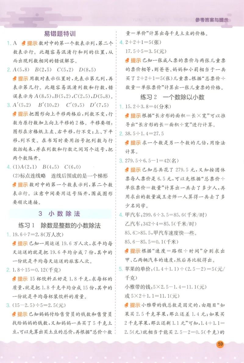 五年级数学上册人教版25秋《实验班应用题解题高手》答案_25秋《实验班应用题解题高手》_五年级数学上册人教版25秋《实验班应用题解题高手》