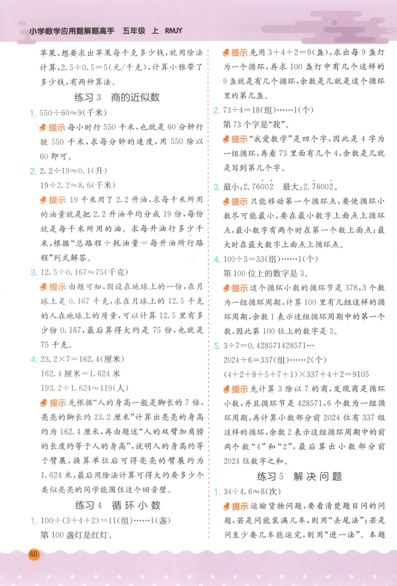 五年级数学上册人教版25秋《实验班应用题解题高手》答案_25秋《实验班应用题解题高手》_五年级数学上册人教版25秋《实验班应用题解题高手》