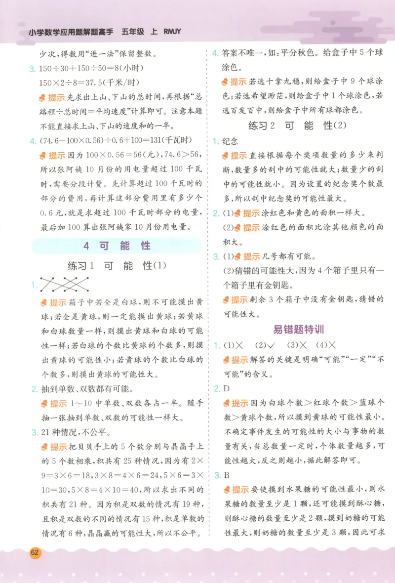 五年级数学上册人教版25秋《实验班应用题解题高手》答案_25秋《实验班应用题解题高手》_五年级数学上册人教版25秋《实验班应用题解题高手》