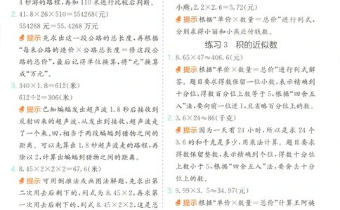五年级数学上册人教版25秋《实验班应用题解题高手》答案_25秋《实验班应用题解题高手》_五年级数学上册人教版25秋《实验班应用题解题高手》