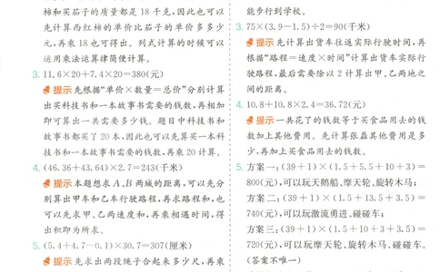 五年级数学上册人教版25秋《实验班应用题解题高手》答案_25秋《实验班应用题解题高手》_五年级数学上册人教版25秋《实验班应用题解题高手》