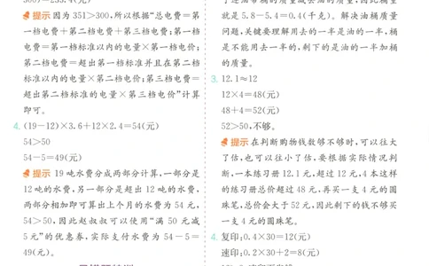 五年级数学上册人教版25秋《实验班应用题解题高手》答案_25秋《实验班应用题解题高手》_五年级数学上册人教版25秋《实验班应用题解题高手》