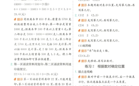 五年级数学上册人教版25秋《实验班应用题解题高手》答案_25秋《实验班应用题解题高手》_五年级数学上册人教版25秋《实验班应用题解题高手》