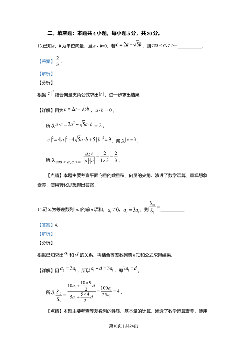 2019年高考数学试卷（理）（新课标Ⅲ）（解析卷）_历年高考真题合集_数学历年高考真题_新&middot;Word版2008-2025&middot;高考数学真题_数学（按年份分类）2008-2025_2019&middot;高考数学真题