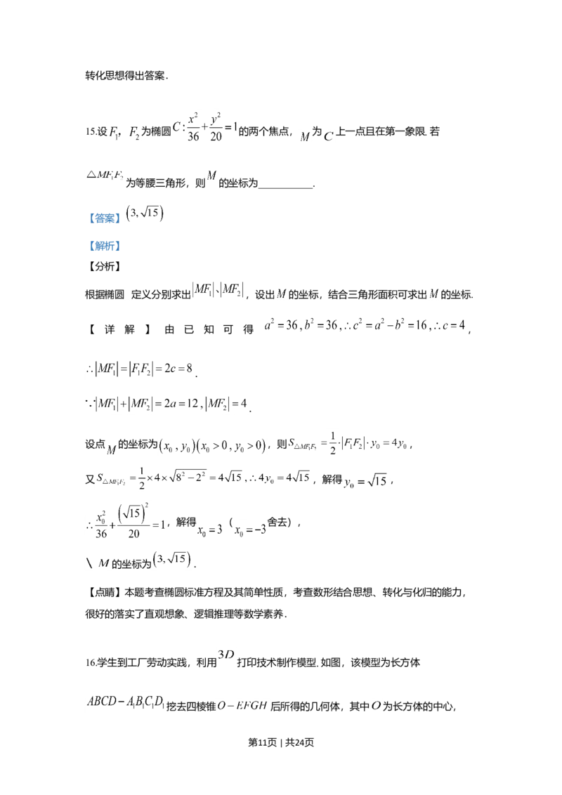 2019年高考数学试卷（理）（新课标Ⅲ）（解析卷）_历年高考真题合集_数学历年高考真题_新&middot;Word版2008-2025&middot;高考数学真题_数学（按年份分类）2008-2025_2019&middot;高考数学真题