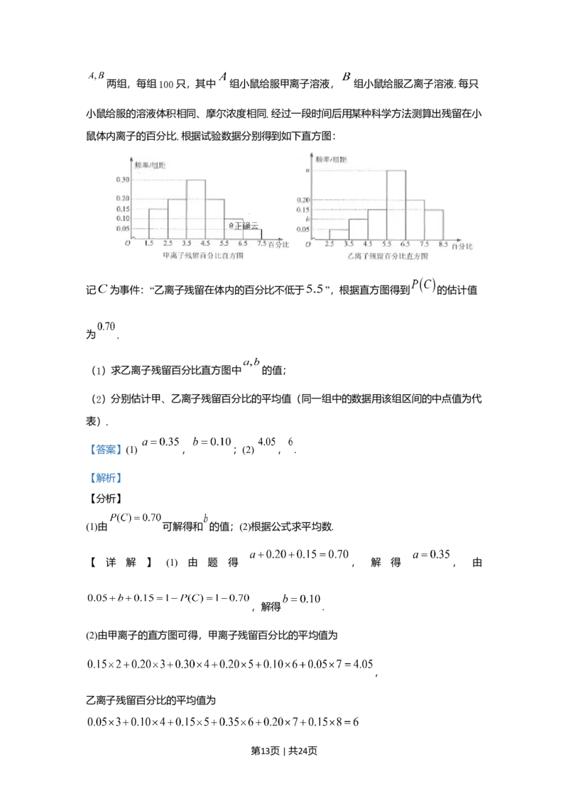 2019年高考数学试卷（理）（新课标Ⅲ）（解析卷）_历年高考真题合集_数学历年高考真题_新&middot;Word版2008-2025&middot;高考数学真题_数学（按年份分类）2008-2025_2019&middot;高考数学真题