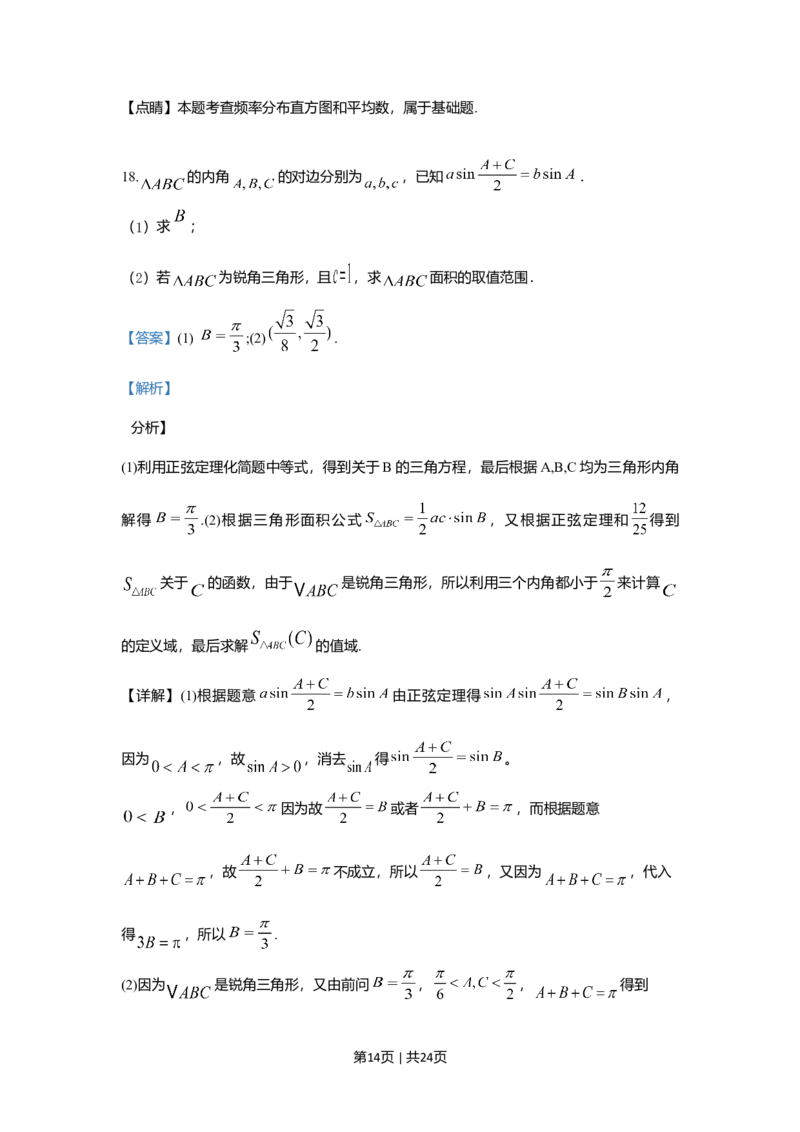 2019年高考数学试卷（理）（新课标Ⅲ）（解析卷）_历年高考真题合集_数学历年高考真题_新&middot;Word版2008-2025&middot;高考数学真题_数学（按年份分类）2008-2025_2019&middot;高考数学真题