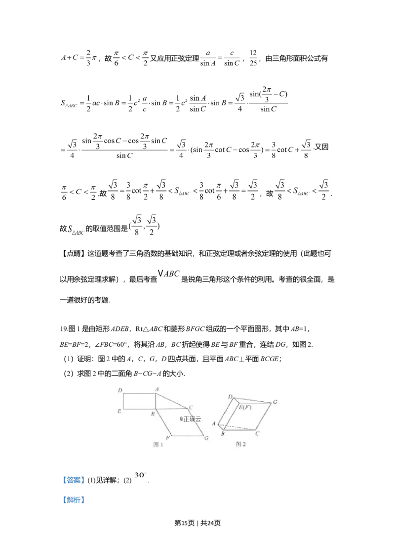 2019年高考数学试卷（理）（新课标Ⅲ）（解析卷）_历年高考真题合集_数学历年高考真题_新&middot;Word版2008-2025&middot;高考数学真题_数学（按年份分类）2008-2025_2019&middot;高考数学真题