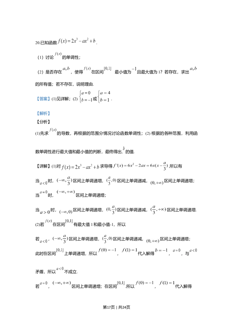 2019年高考数学试卷（理）（新课标Ⅲ）（解析卷）_历年高考真题合集_数学历年高考真题_新&middot;Word版2008-2025&middot;高考数学真题_数学（按年份分类）2008-2025_2019&middot;高考数学真题