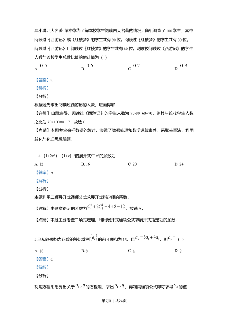 2019年高考数学试卷（理）（新课标Ⅲ）（解析卷）_历年高考真题合集_数学历年高考真题_新&middot;Word版2008-2025&middot;高考数学真题_数学（按年份分类）2008-2025_2019&middot;高考数学真题