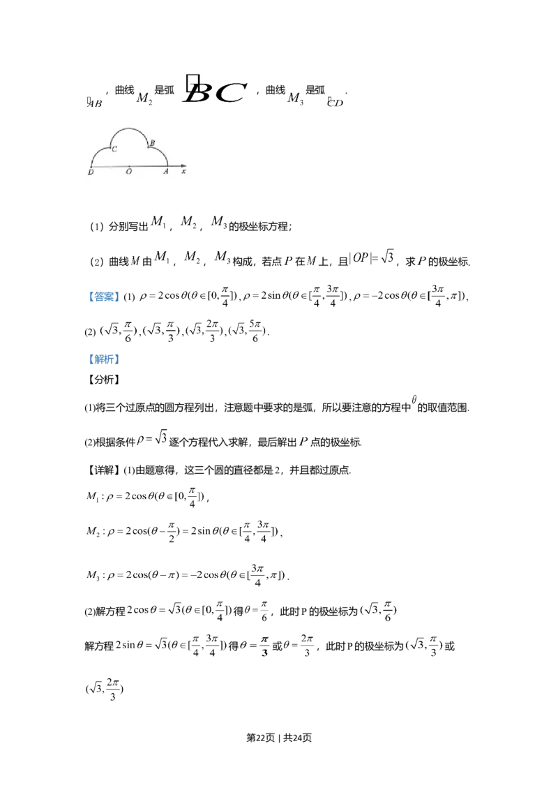 2019年高考数学试卷（理）（新课标Ⅲ）（解析卷）_历年高考真题合集_数学历年高考真题_新&middot;Word版2008-2025&middot;高考数学真题_数学（按年份分类）2008-2025_2019&middot;高考数学真题