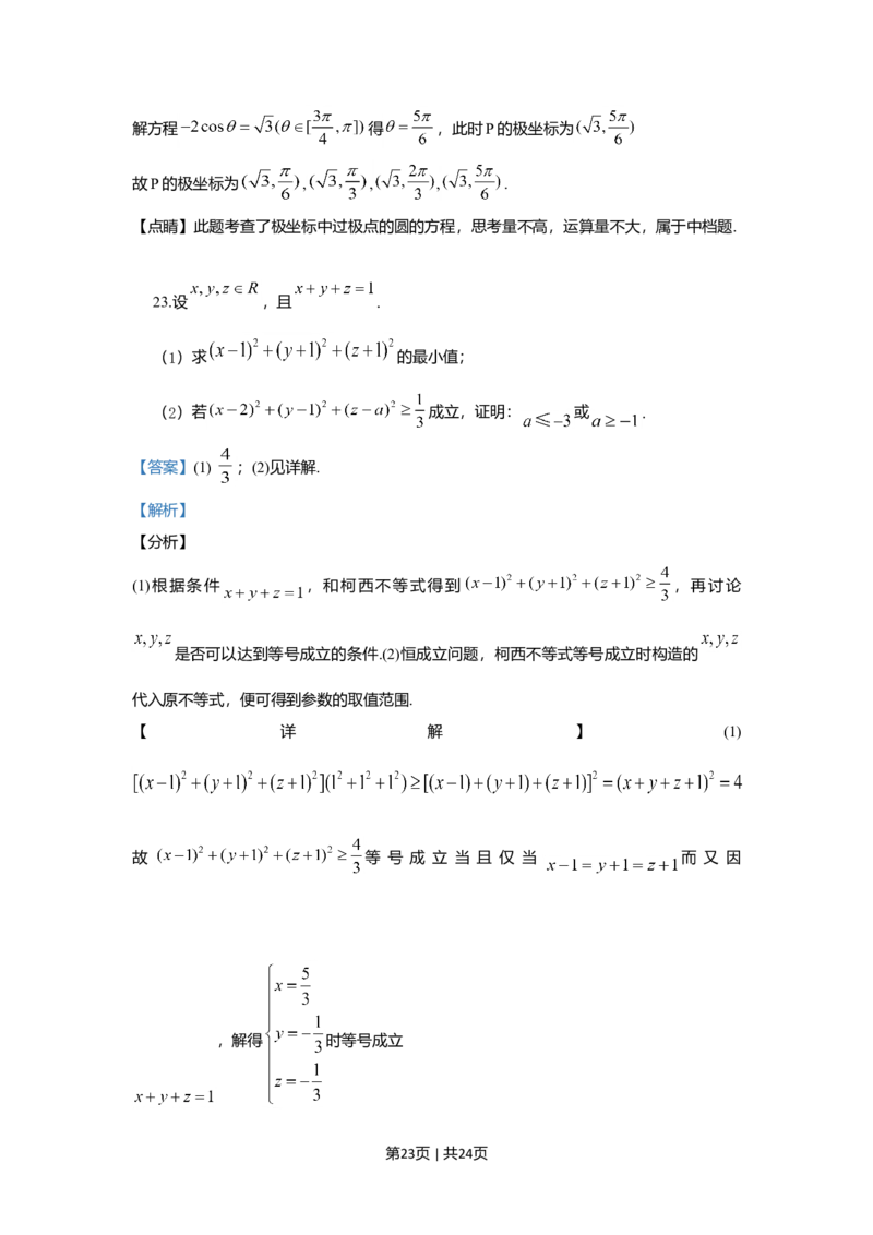 2019年高考数学试卷（理）（新课标Ⅲ）（解析卷）_历年高考真题合集_数学历年高考真题_新&middot;Word版2008-2025&middot;高考数学真题_数学（按年份分类）2008-2025_2019&middot;高考数学真题
