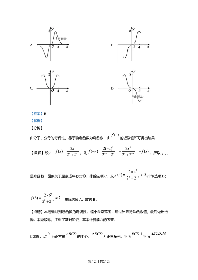 2019年高考数学试卷（理）（新课标Ⅲ）（解析卷）_历年高考真题合集_数学历年高考真题_新&middot;Word版2008-2025&middot;高考数学真题_数学（按年份分类）2008-2025_2019&middot;高考数学真题