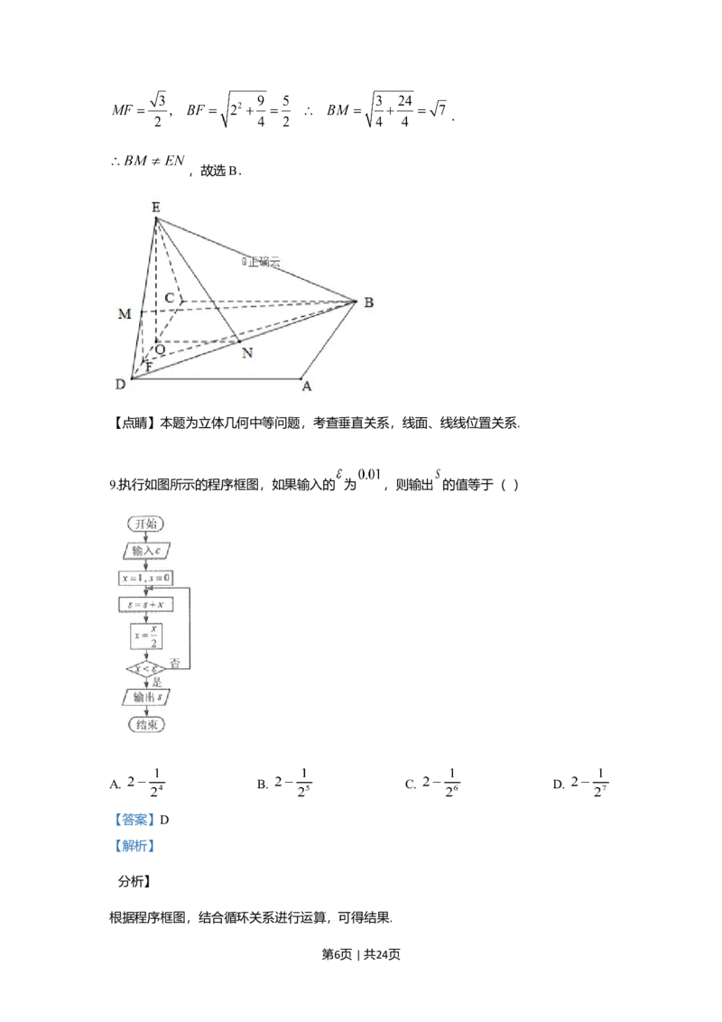 2019年高考数学试卷（理）（新课标Ⅲ）（解析卷）_历年高考真题合集_数学历年高考真题_新&middot;Word版2008-2025&middot;高考数学真题_数学（按年份分类）2008-2025_2019&middot;高考数学真题