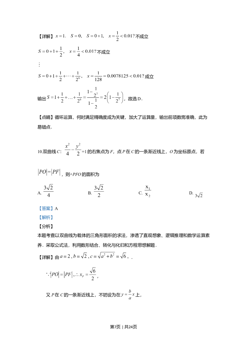 2019年高考数学试卷（理）（新课标Ⅲ）（解析卷）_历年高考真题合集_数学历年高考真题_新&middot;Word版2008-2025&middot;高考数学真题_数学（按年份分类）2008-2025_2019&middot;高考数学真题