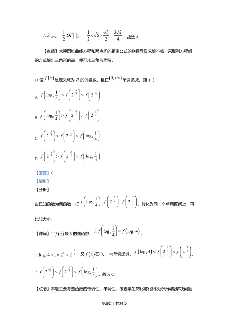 2019年高考数学试卷（理）（新课标Ⅲ）（解析卷）_历年高考真题合集_数学历年高考真题_新&middot;Word版2008-2025&middot;高考数学真题_数学（按年份分类）2008-2025_2019&middot;高考数学真题
