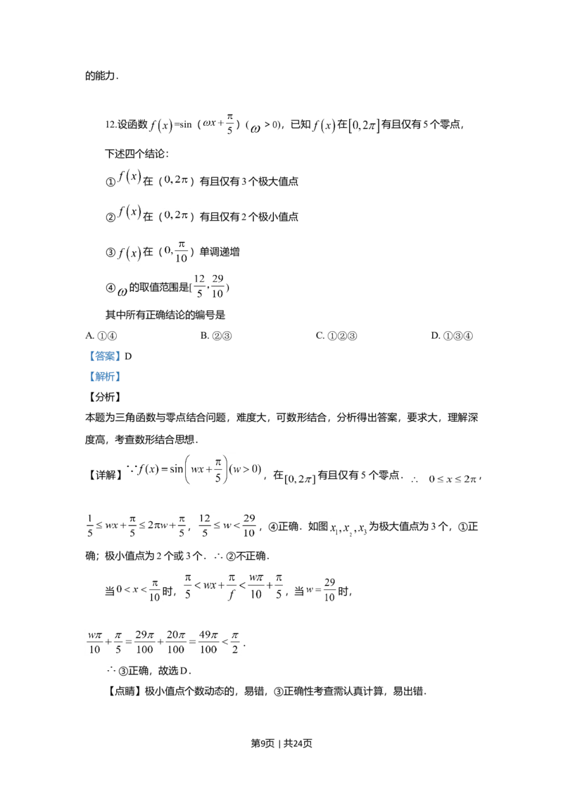 2019年高考数学试卷（理）（新课标Ⅲ）（解析卷）_历年高考真题合集_数学历年高考真题_新&middot;Word版2008-2025&middot;高考数学真题_数学（按年份分类）2008-2025_2019&middot;高考数学真题