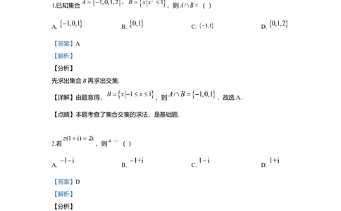 2019年高考数学试卷（理）（新课标Ⅲ）（解析卷）_历年高考真题合集_数学历年高考真题_新&middot;Word版2008-2025&middot;高考数学真题_数学（按年份分类）2008-2025_2019&middot;高考数学真题