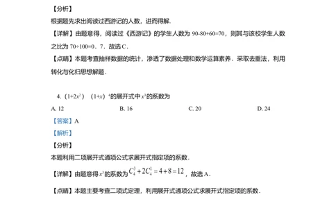 2019年高考数学试卷（理）（新课标Ⅲ）（解析卷）_历年高考真题合集_数学历年高考真题_新&middot;Word版2008-2025&middot;高考数学真题_数学（按年份分类）2008-2025_2019&middot;高考数学真题