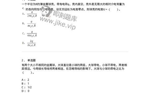 310302-第二章　有导体、电介质存在时的静电场-174199_军队文职(1)_01.军队文职真题-专业课_（全）版本一（历年真题+章节练习+模拟题）_物理(军队文职)_章节练习_纯题目
