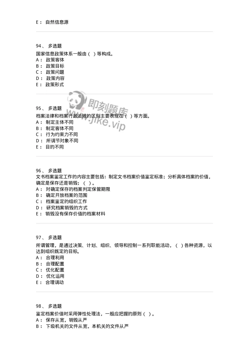 1213-2019年军队文职人员招聘考试《档案专业》真题-137559_军队文职(1)_01.军队文职真题-专业课_（全）版本一（历年真题+章节练习+模拟题）_档案专业(军队文职)_历年真题_纯题目