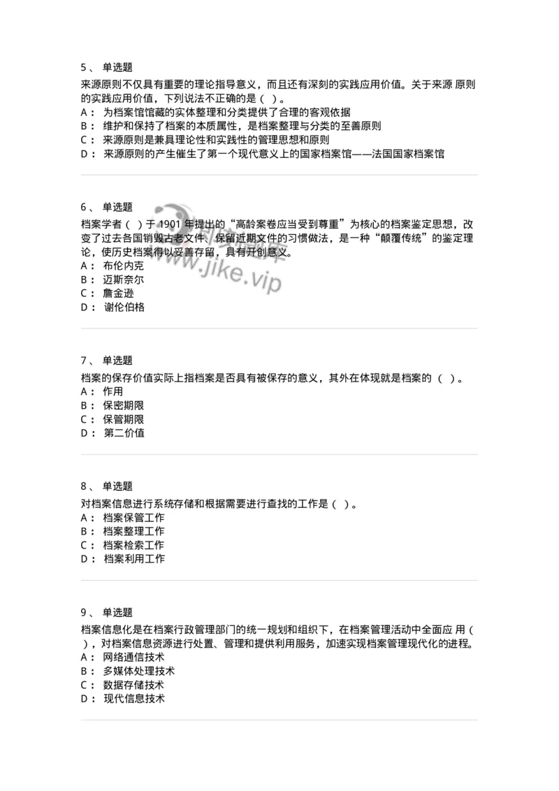 1213-2019年军队文职人员招聘考试《档案专业》真题-137559_军队文职(1)_01.军队文职真题-专业课_（全）版本一（历年真题+章节练习+模拟题）_档案专业(军队文职)_历年真题_纯题目