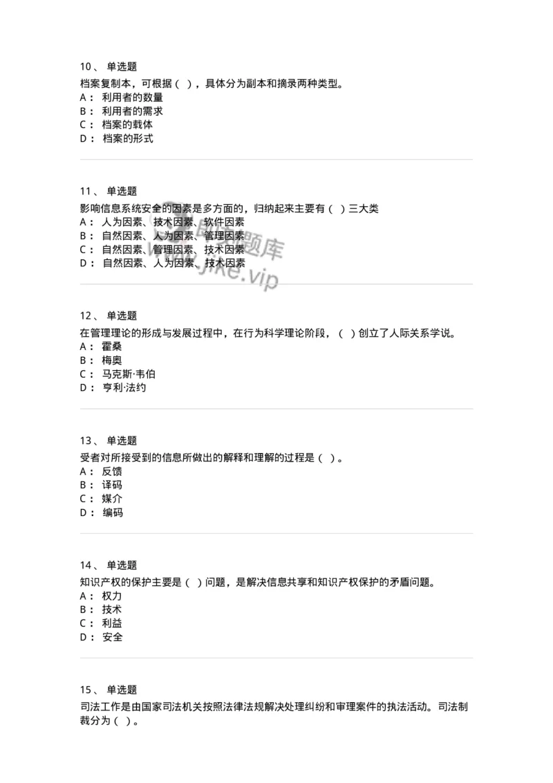 1213-2019年军队文职人员招聘考试《档案专业》真题-137559_军队文职(1)_01.军队文职真题-专业课_（全）版本一（历年真题+章节练习+模拟题）_档案专业(军队文职)_历年真题_纯题目