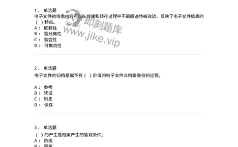 1213-2019年军队文职人员招聘考试《档案专业》真题-137559_军队文职(1)_01.军队文职真题-专业课_（全）版本一（历年真题+章节练习+模拟题）_档案专业(军队文职)_历年真题_纯题目