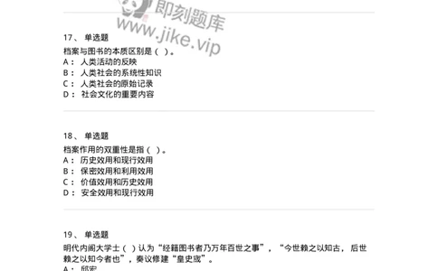 1213-2019年军队文职人员招聘考试《档案专业》真题-137559_军队文职(1)_01.军队文职真题-专业课_（全）版本一（历年真题+章节练习+模拟题）_档案专业(军队文职)_历年真题_纯题目