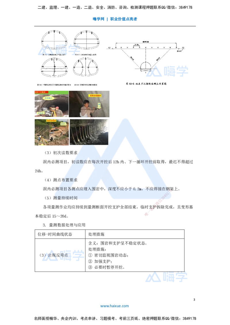 44.2025李昌春-名师精讲通关-第四章（44）隧道地质超前预报和监控量测技术_2026年一级建造师_2026年一建公路_2025年一建公路SVIP_02-基础精讲✿高端面授✿深度强化_讲义