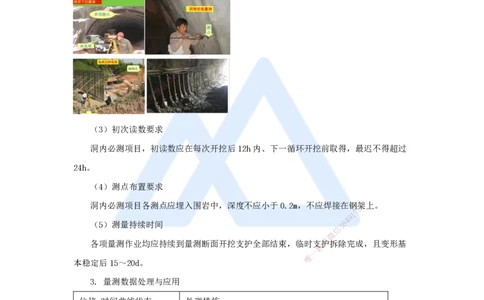 44.2025李昌春-名师精讲通关-第四章（44）隧道地质超前预报和监控量测技术_2026年一级建造师_2026年一建公路_2025年一建公路SVIP_02-基础精讲✿高端面授✿深度强化_讲义