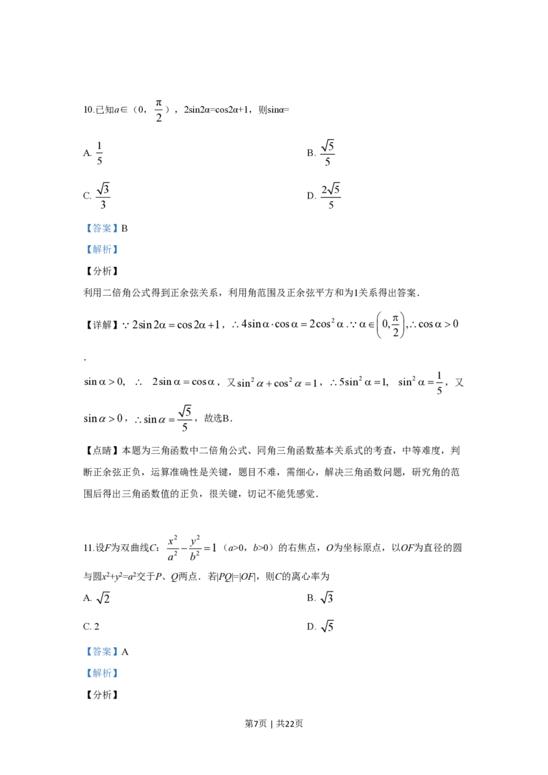 2019年高考数学试卷（理）（新课标Ⅱ）（解析卷）_历年高考真题合集_数学历年高考真题_新&middot;PDF版2008-2025&middot;高考数学真题_数学（按试卷类型分类）2008-2025_全国卷&middot;数学（2008-2025）
