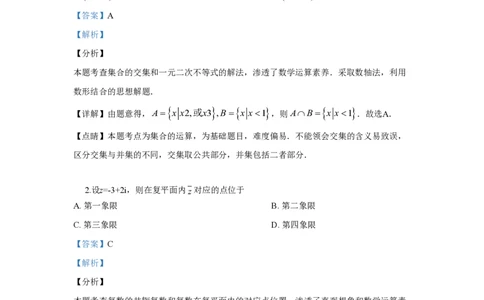 2019年高考数学试卷（理）（新课标Ⅱ）（解析卷）_历年高考真题合集_数学历年高考真题_新&middot;PDF版2008-2025&middot;高考数学真题_数学（按试卷类型分类）2008-2025_全国卷&middot;数学（2008-2025）
