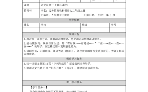 0911二年级语文（统编版）语文园地一(第二课时)-3任务单_二年级上下册资料_小学二年级学习资料-25年更新版_2-01、小学二年级语文上册_2-1-3、课件、讲义、教案_2年级上册学习任务单