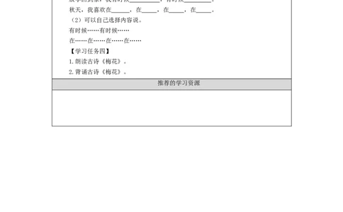 0911二年级语文（统编版）语文园地一(第二课时)-3任务单_二年级上下册资料_小学二年级学习资料-25年更新版_2-01、小学二年级语文上册_2-1-3、课件、讲义、教案_2年级上册学习任务单