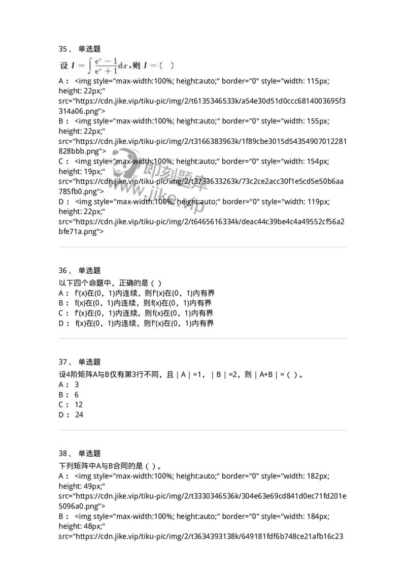 0-军队文职人员招聘《数学3》模拟预测19-325698_军队文职(1)_01.军队文职真题-专业课_（全）版本一（历年真题+章节练习+模拟题）_数学3(军队文职)_预测模拟_纯题目