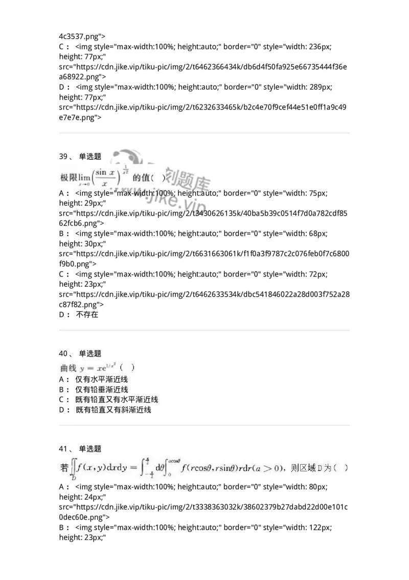 0-军队文职人员招聘《数学3》模拟预测19-325698_军队文职(1)_01.军队文职真题-专业课_（全）版本一（历年真题+章节练习+模拟题）_数学3(军队文职)_预测模拟_纯题目